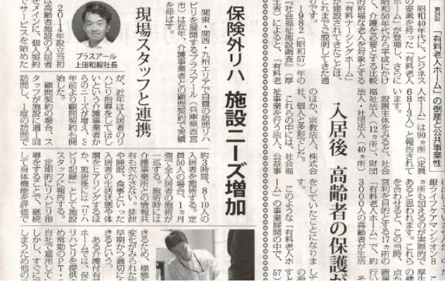 高齢者住宅新聞